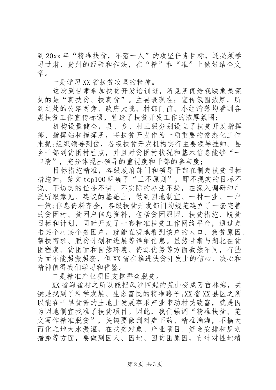 XX年2月医生学习“三严三实”心得体会范文_第2页