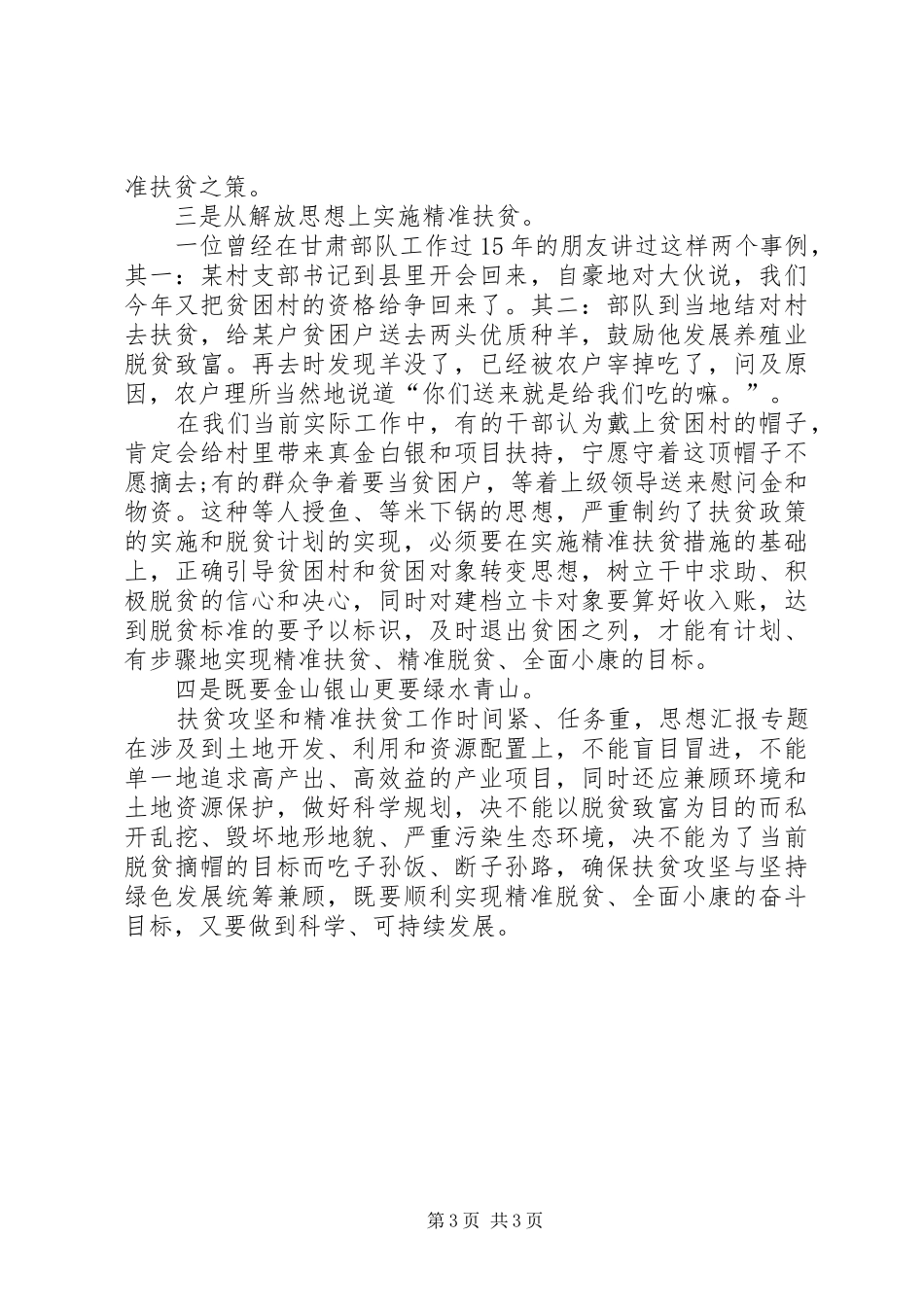 XX年2月医生学习“三严三实”心得体会范文_第3页