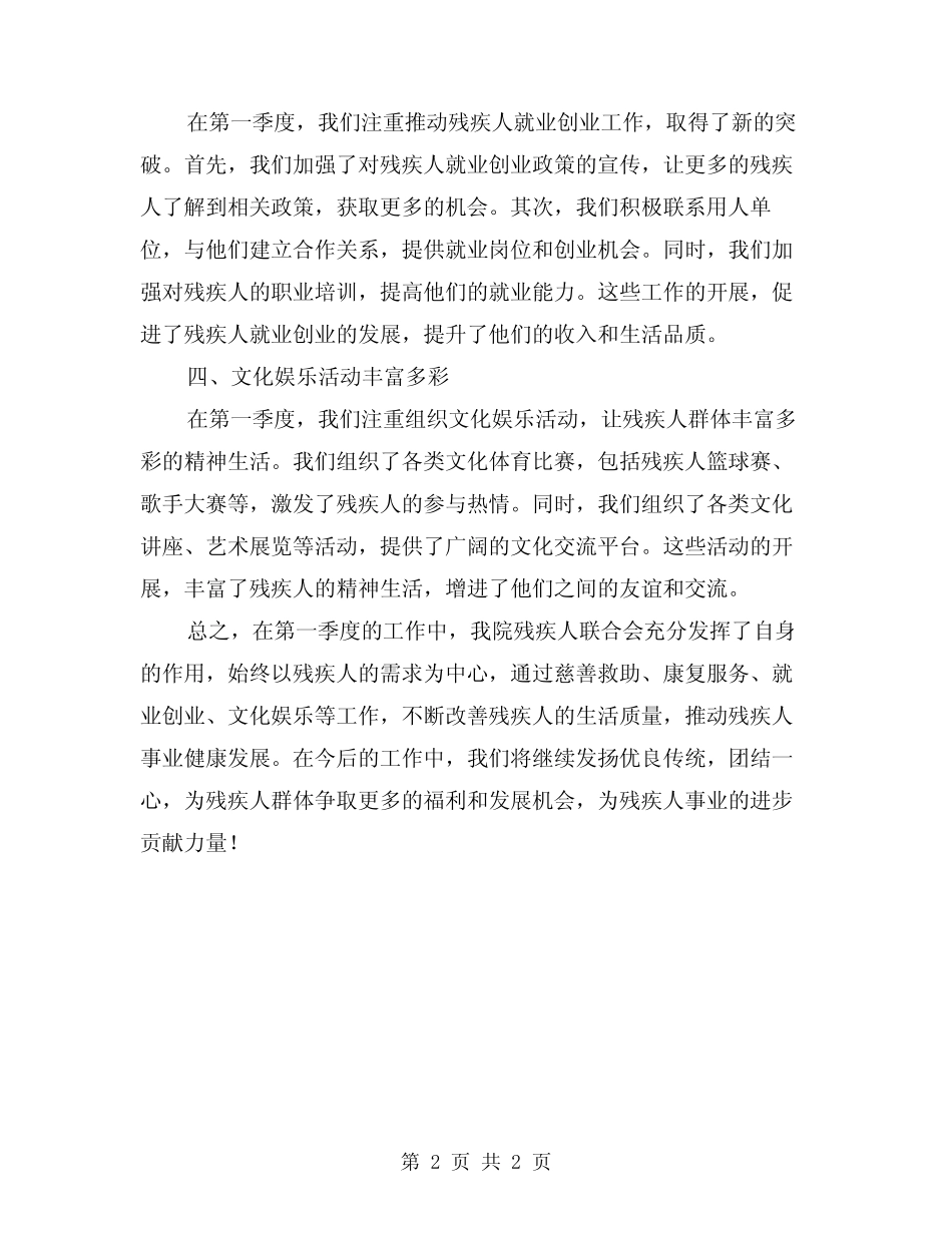 2024年残联第一季度工作总结_第2页