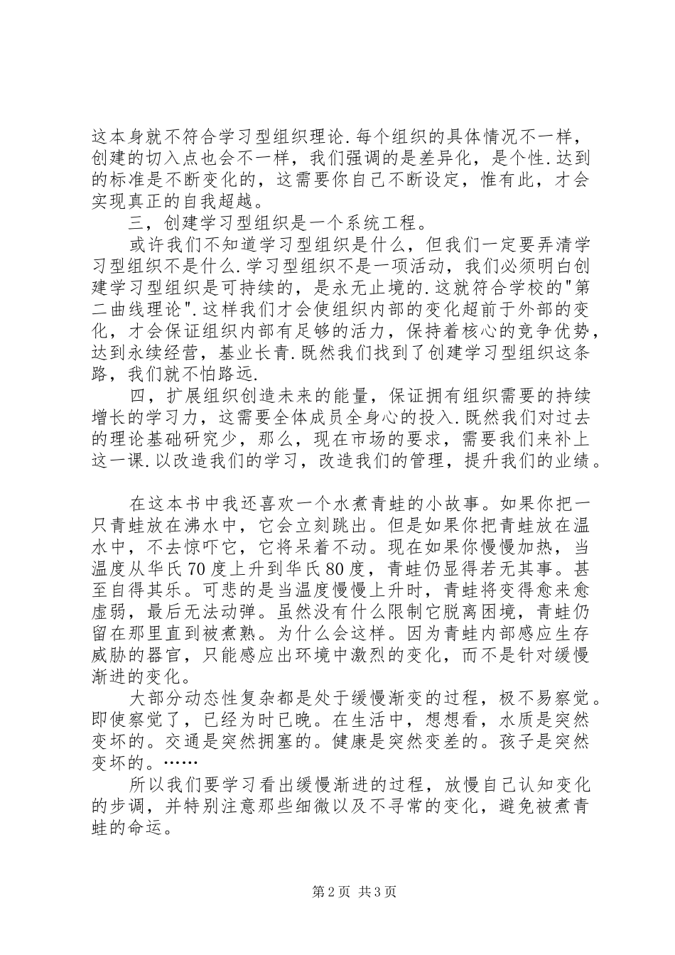 第五项修炼读后感_第2页