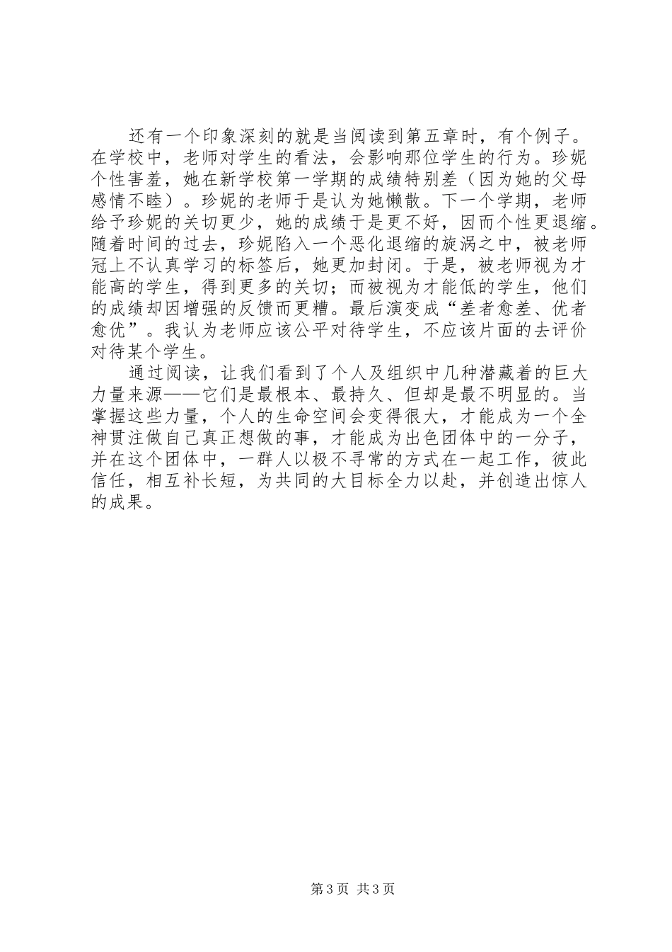 第五项修炼读后感_第3页