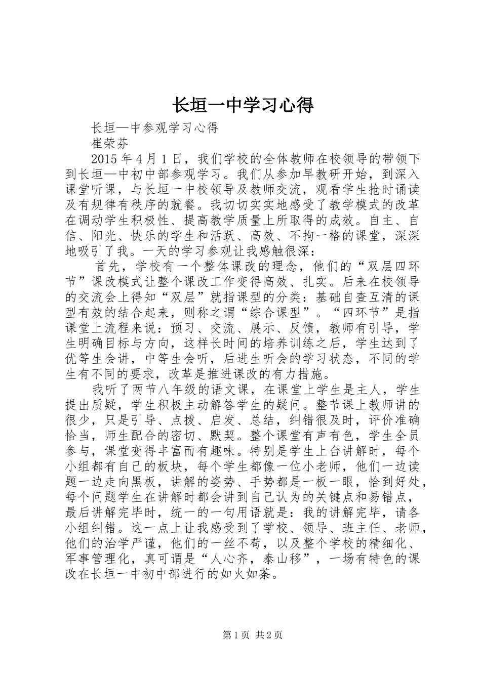 长垣一中学习心得_第1页