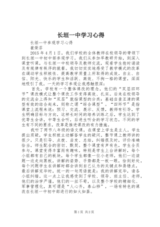 长垣一中学习心得