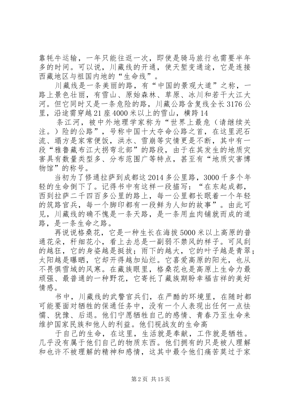 第一篇：一路格桑花读后感（修改）_第2页