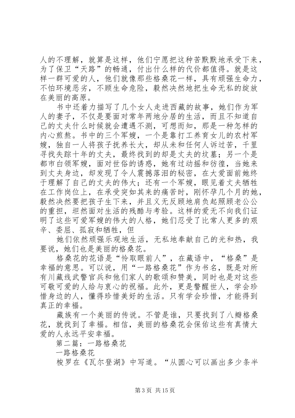 第一篇：一路格桑花读后感（修改）_第3页