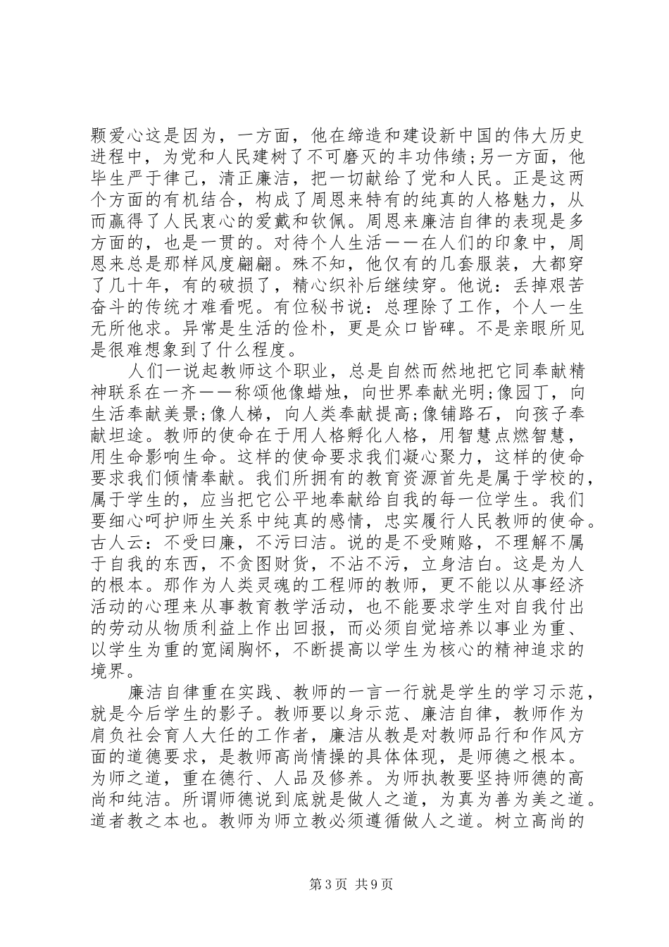 廉洁教育心得体会优秀范文_第3页