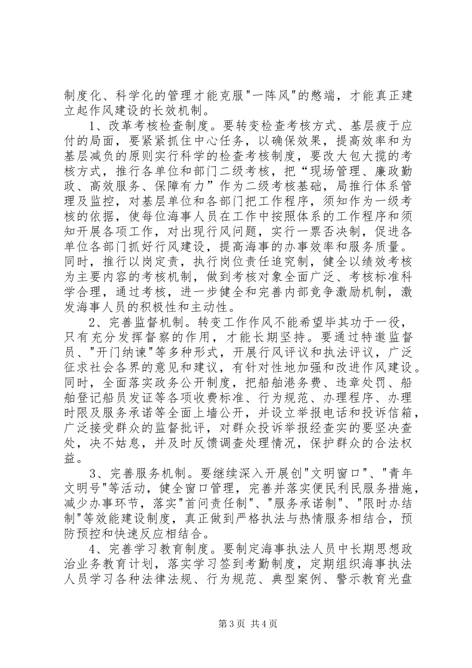 如何加强作风建设心得体会范文_第3页