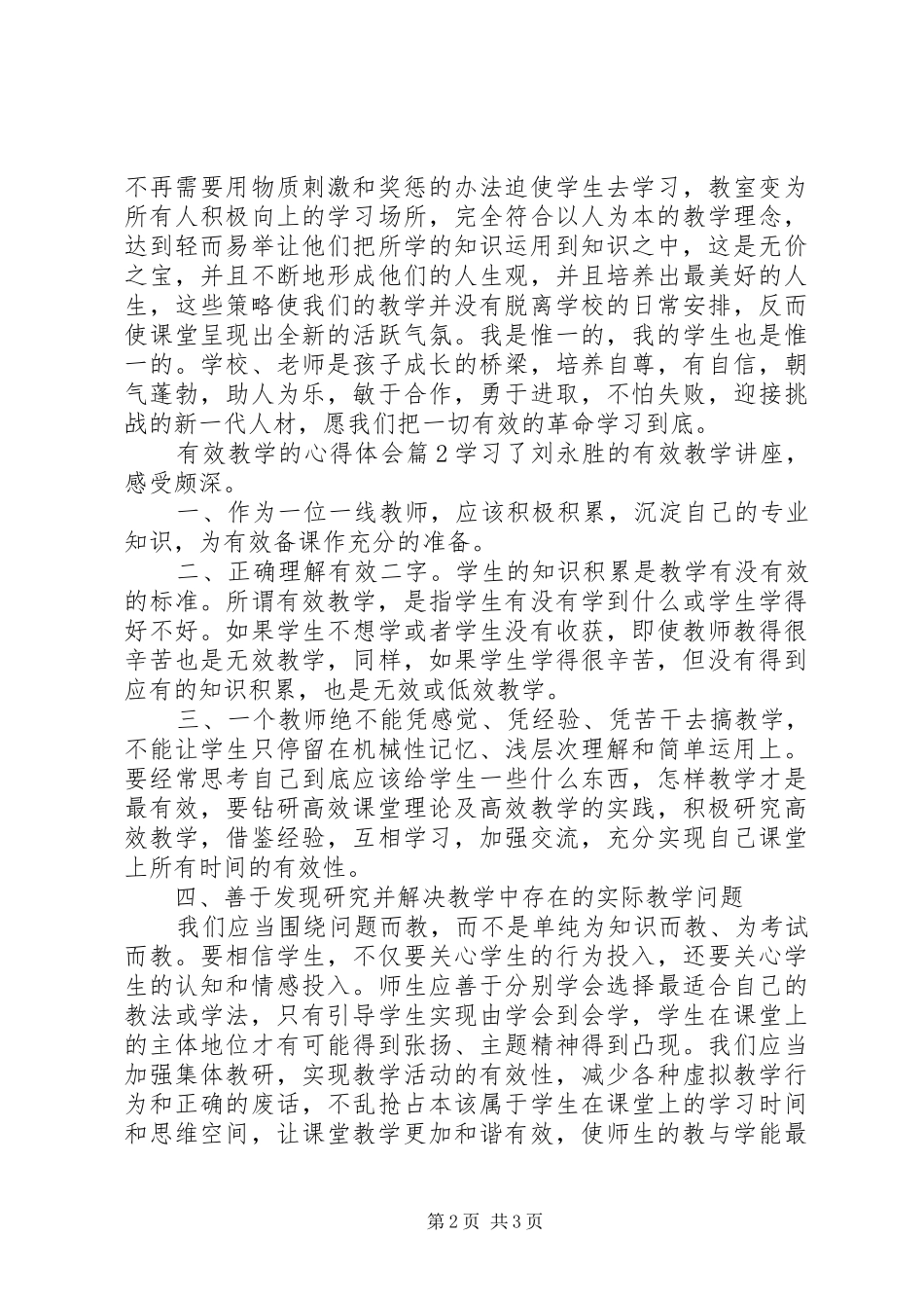 有效教学的心得体会_第2页