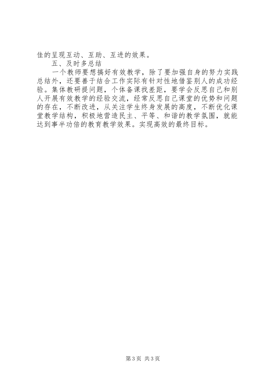 有效教学的心得体会_第3页