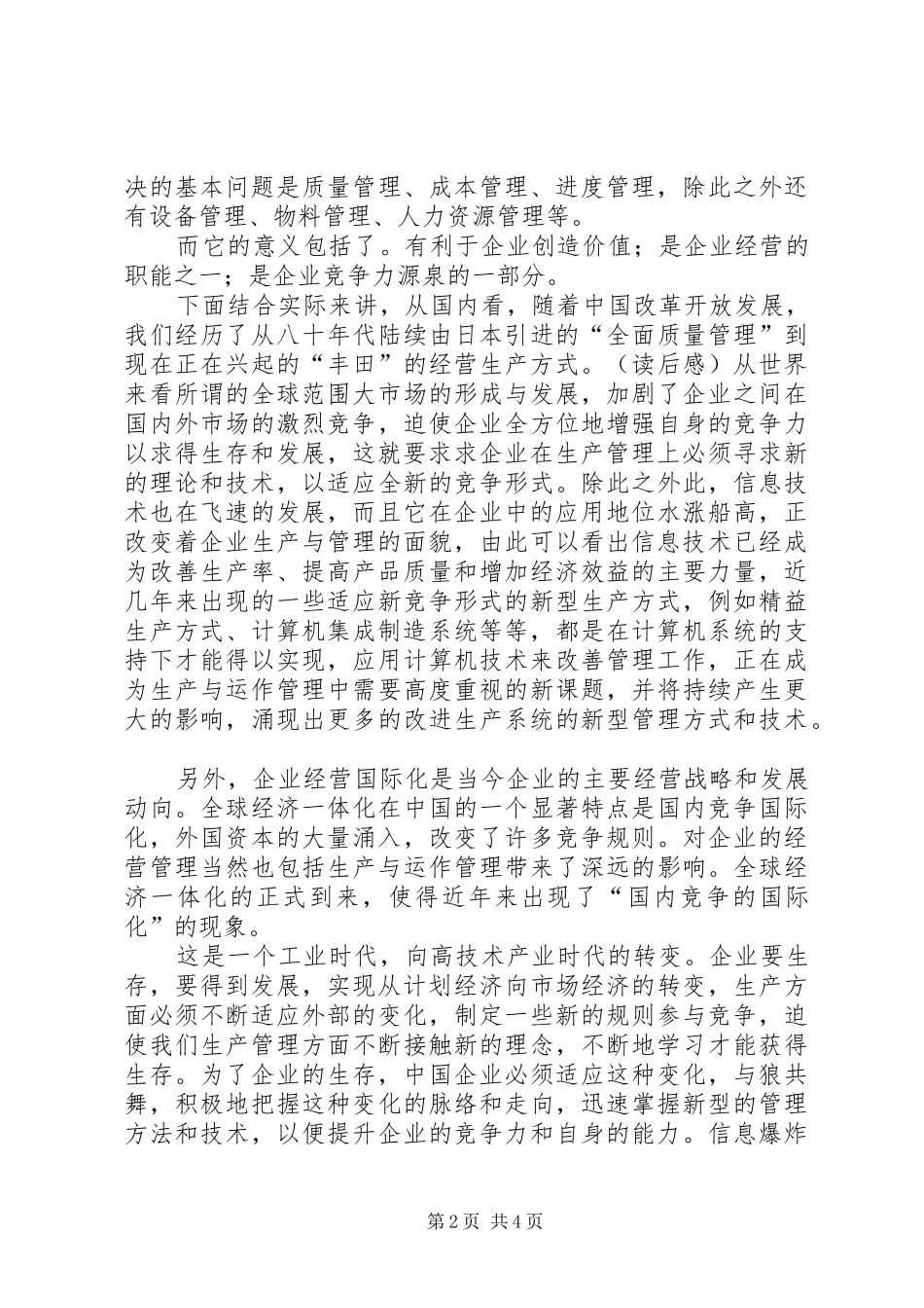 生产运作读后感_第2页