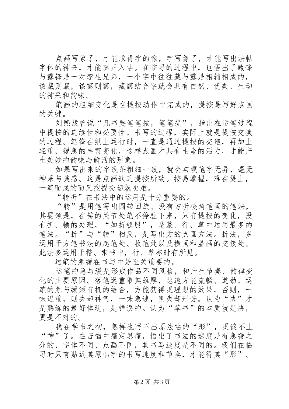 《书谱》艺术风格及临习体会_第2页