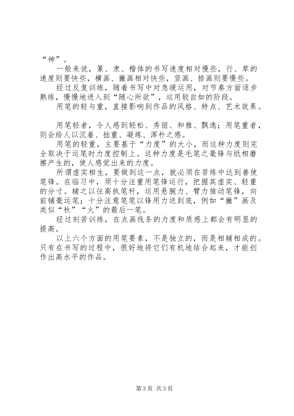 《书谱》艺术风格及临习体会_第3页