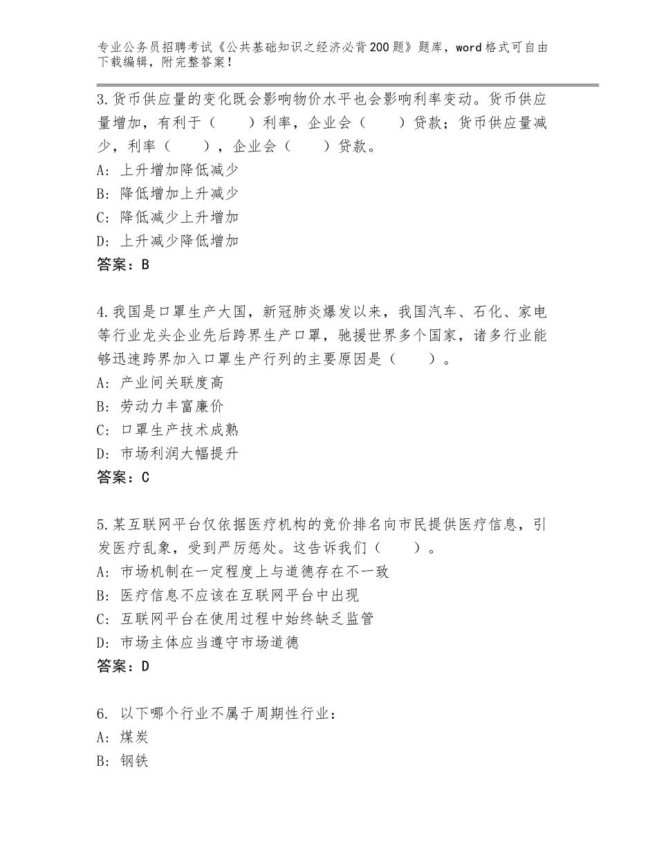 2024年河南省栾川县公务员招聘考试《公共基础知识之经济必背200题》真题【】_第2页