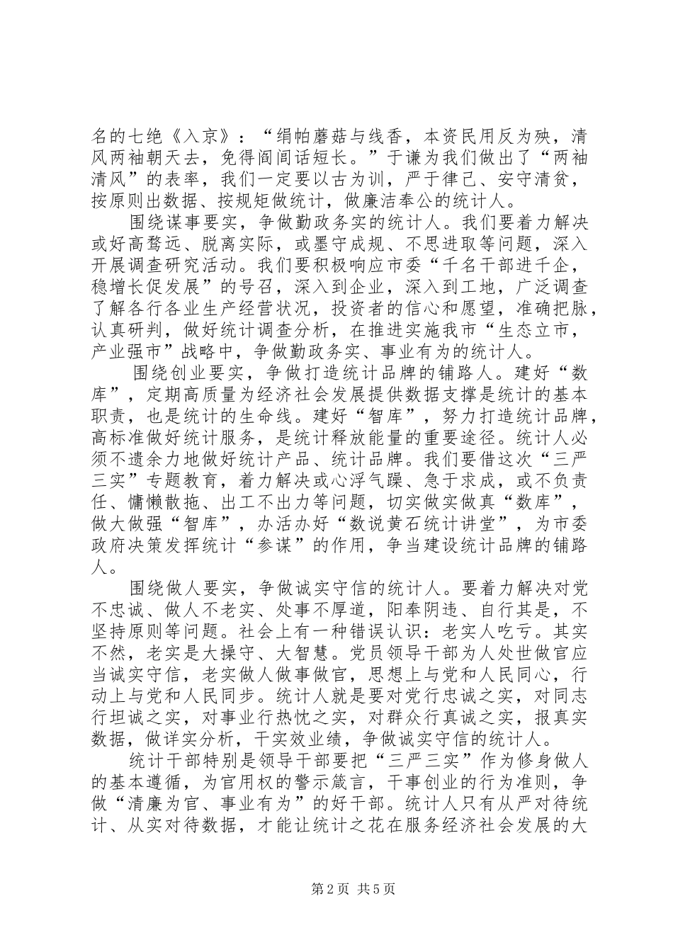 三严三实学习心得体会两篇_第2页