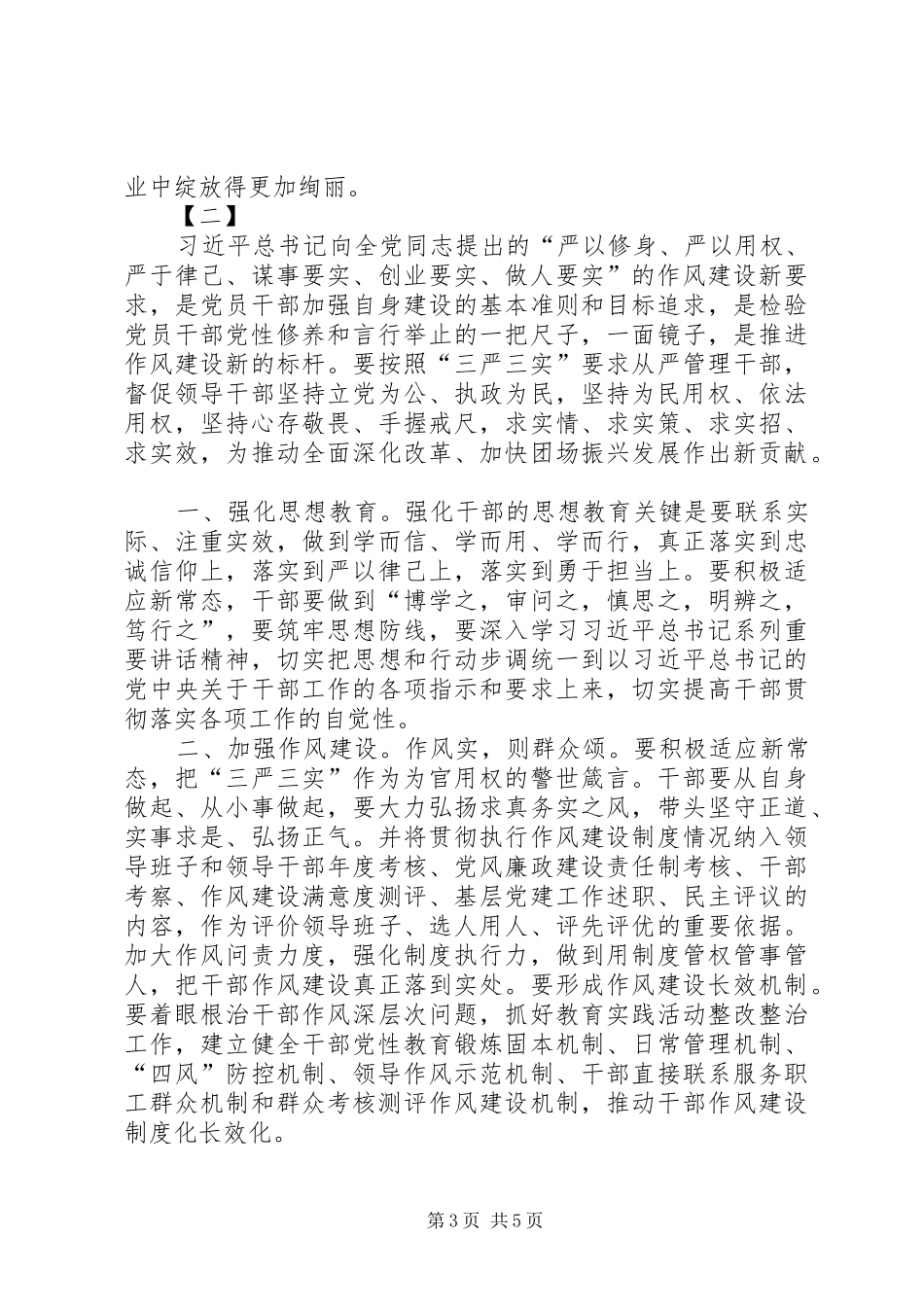 三严三实学习心得体会两篇_第3页