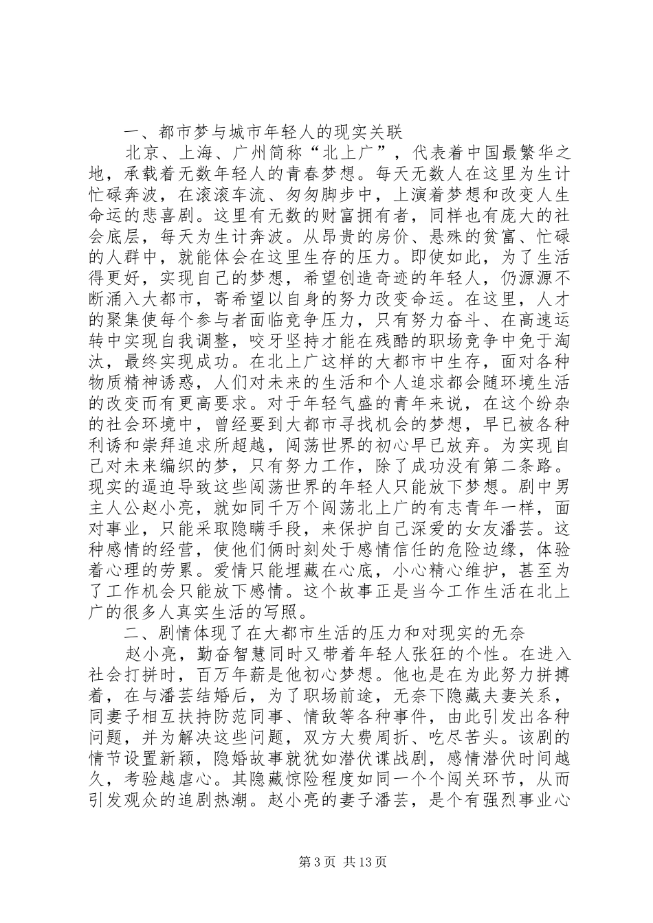 《北上广不相信眼泪》观后感_第3页