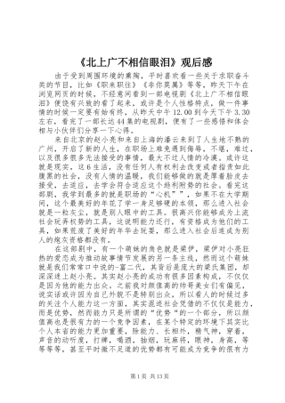 《北上广不相信眼泪》观后感