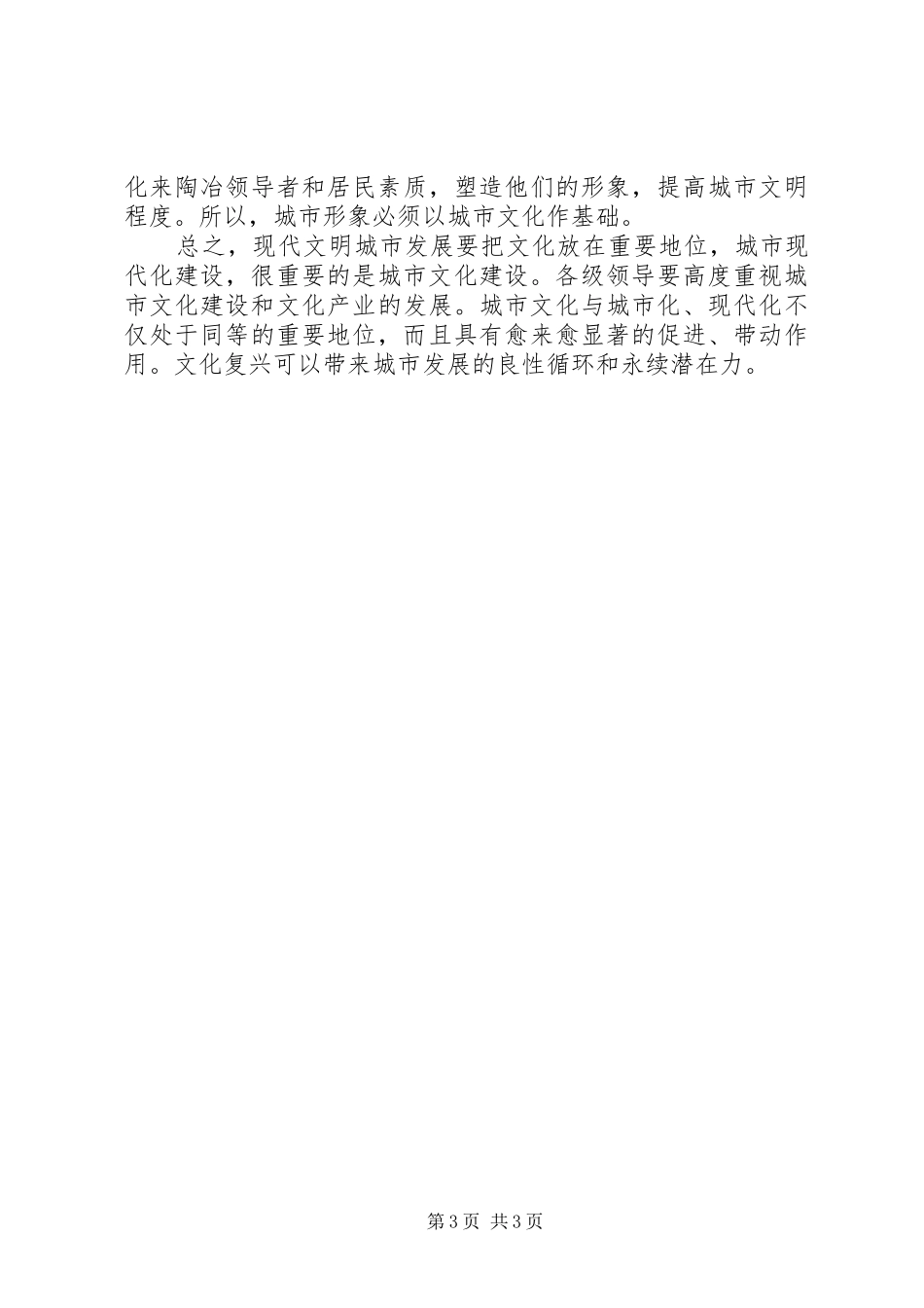 关于城市文化竞争力的心得体会_第3页