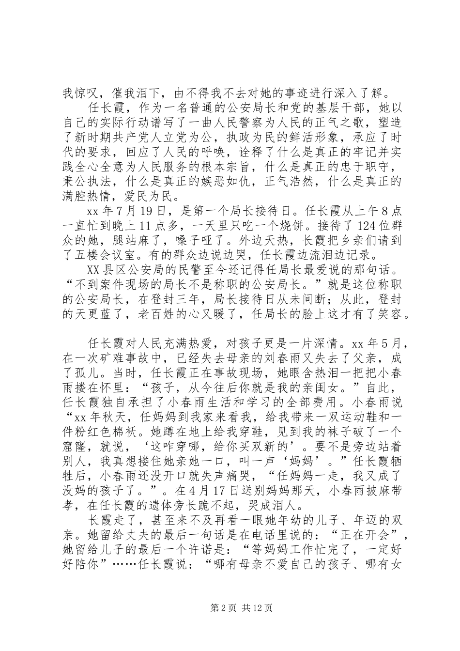 学习党员任长霞先进事迹有感(精选多篇)_第2页