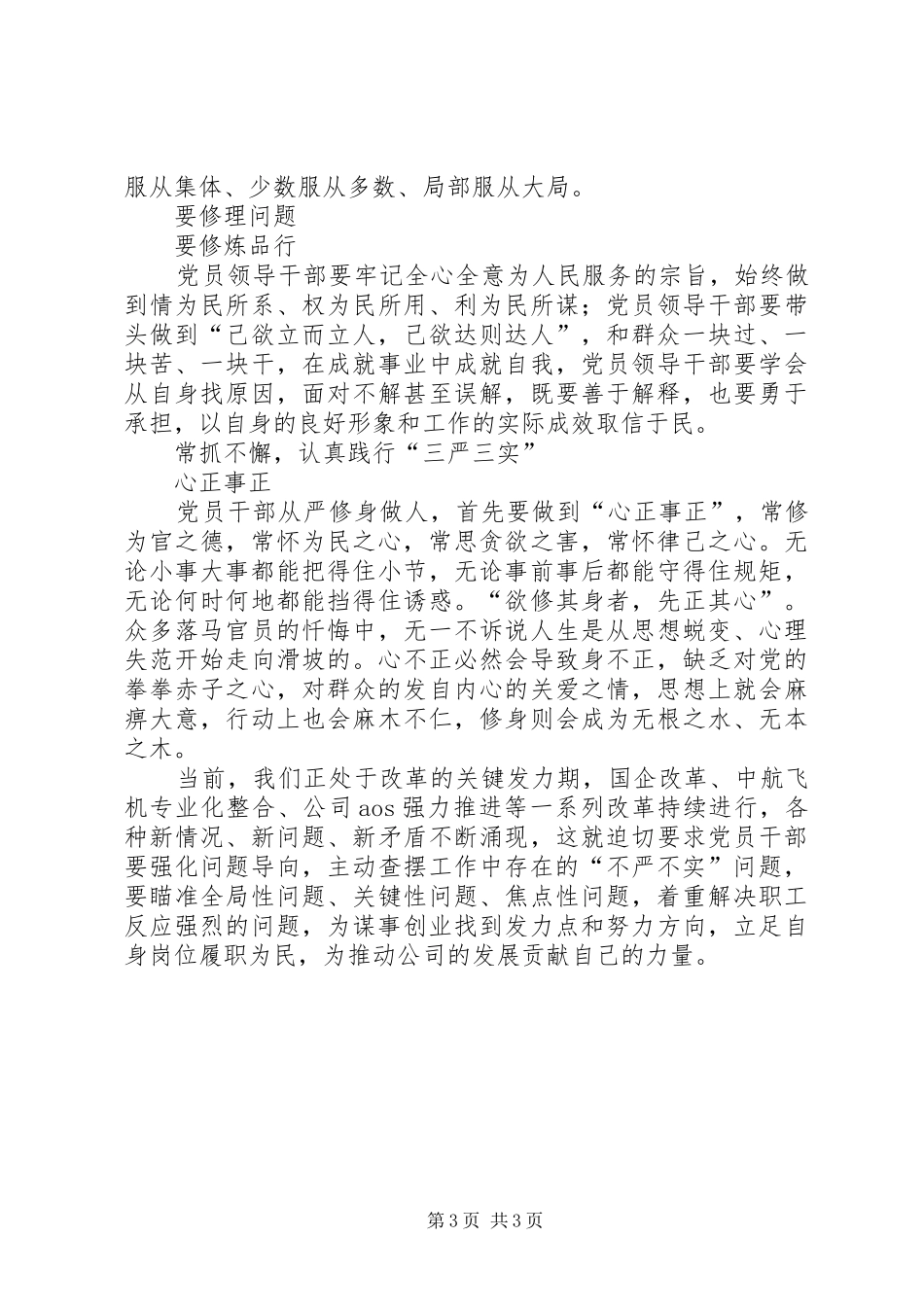 三严三实第一专题研讨学习体会_第3页