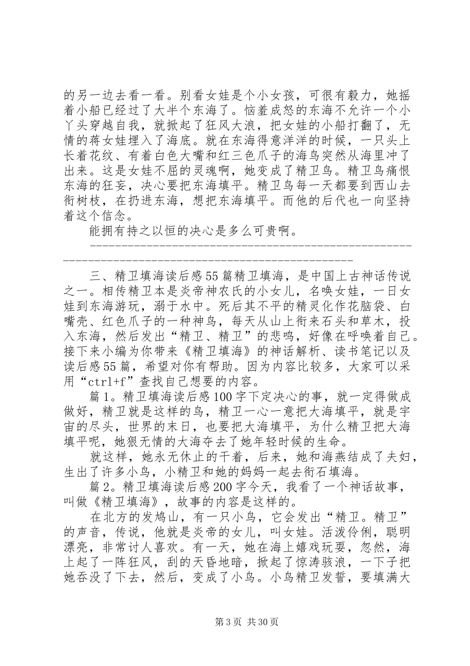 《精卫填海》读后感_第3页