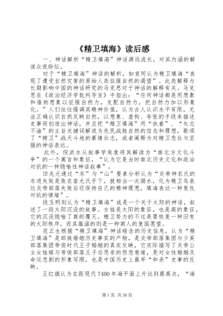 《精卫填海》读后感