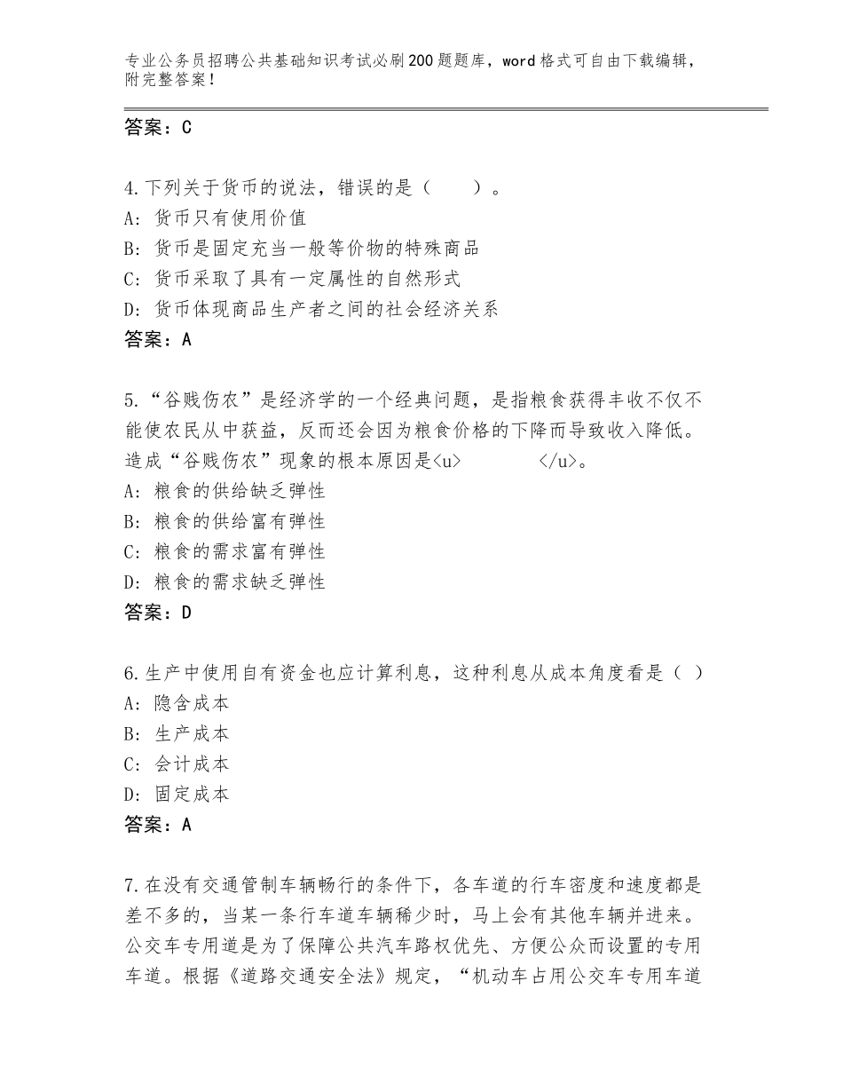 2024年湖南省津市市公务员招聘公共基础知识考试必刷200题题库大全附答案_第2页