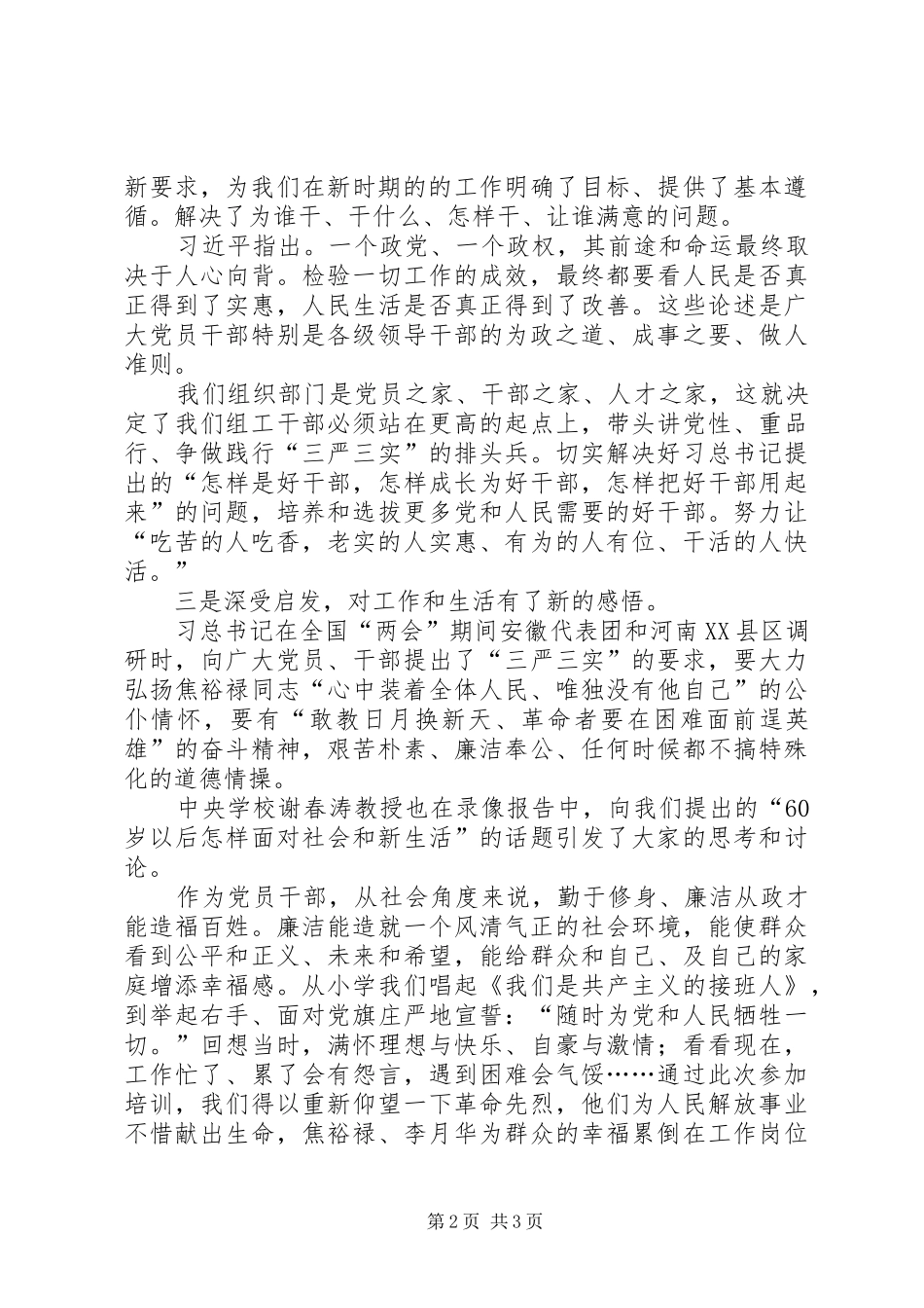 县科级干部轮训班学习心得体会_第2页