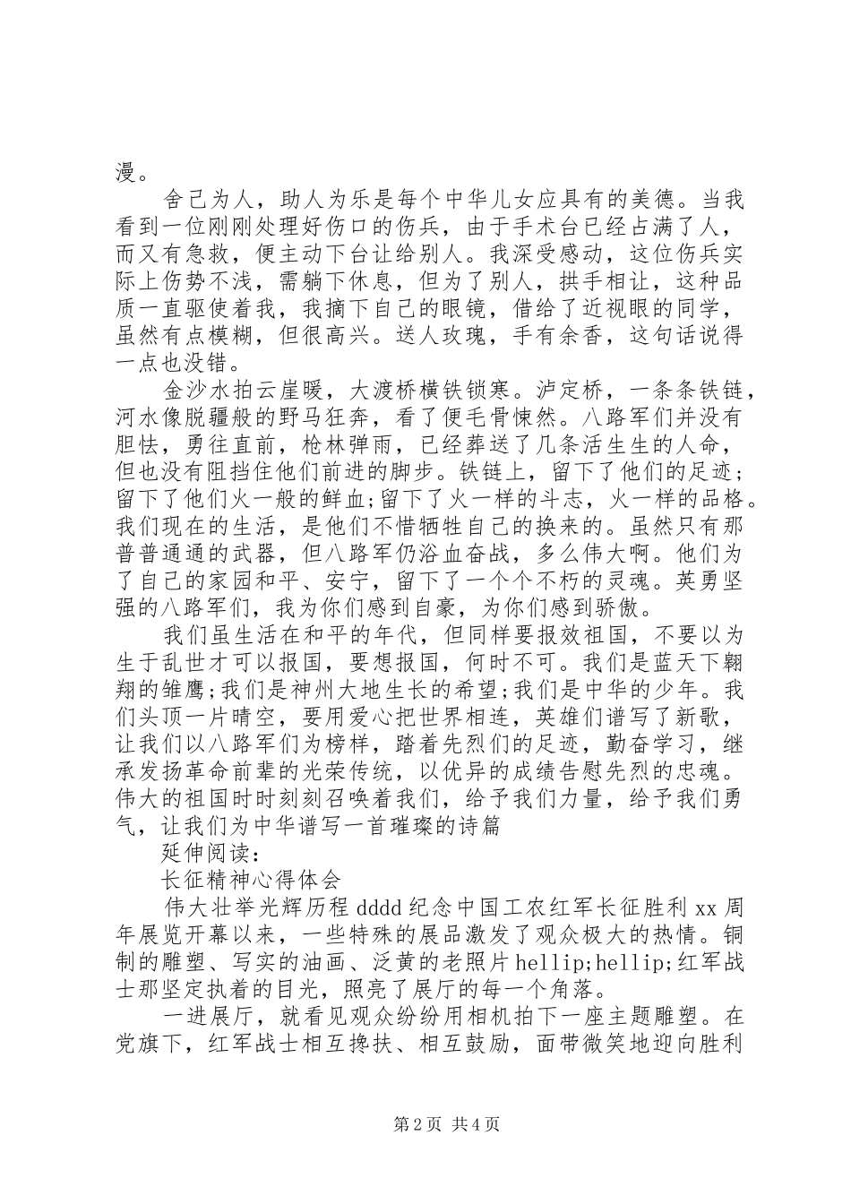 长征精神的心得体会及感受_第2页