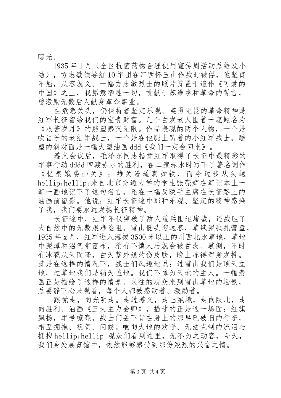 长征精神的心得体会及感受_第3页