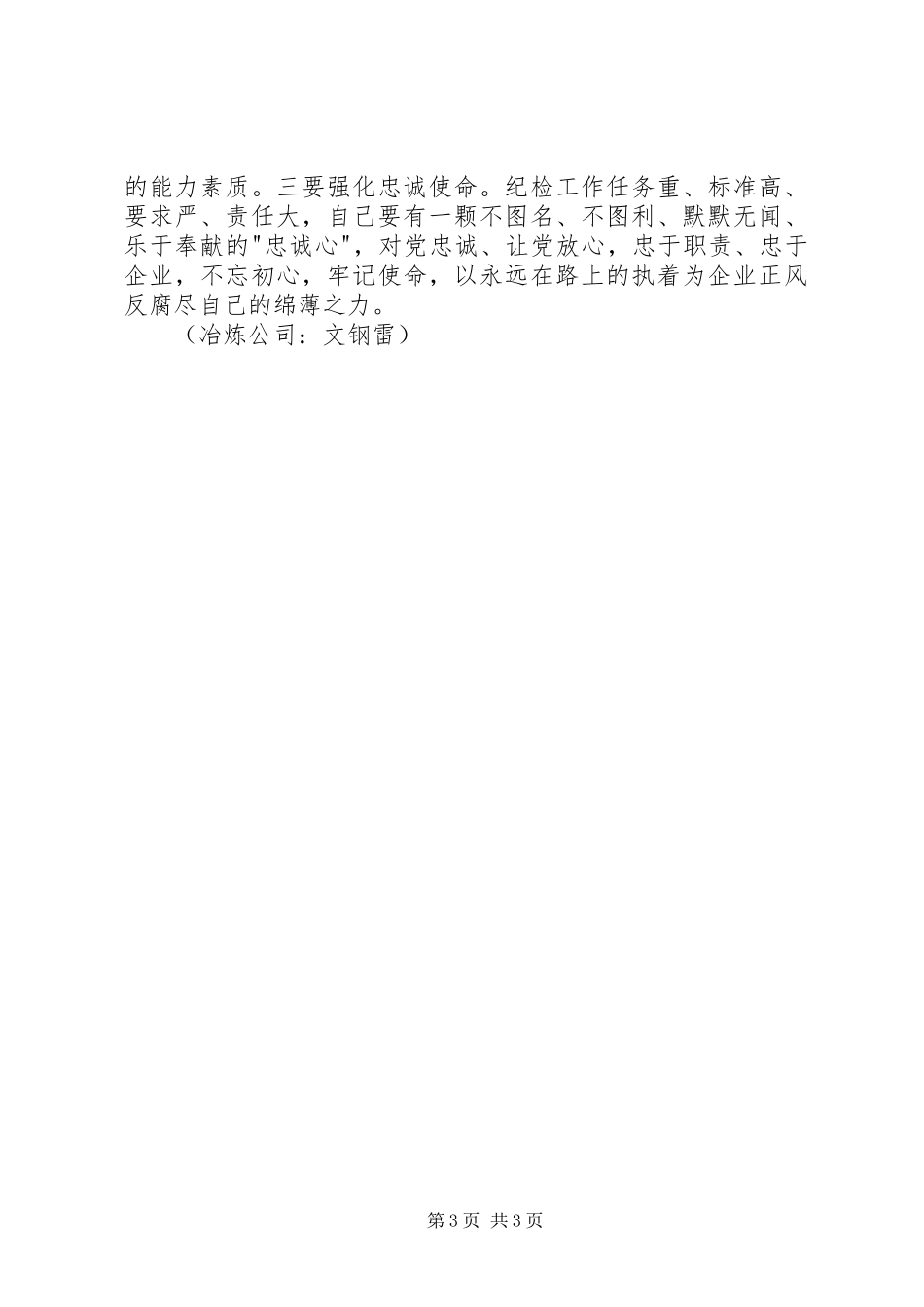 参加纪检监察综合业务培训心得体会_第3页