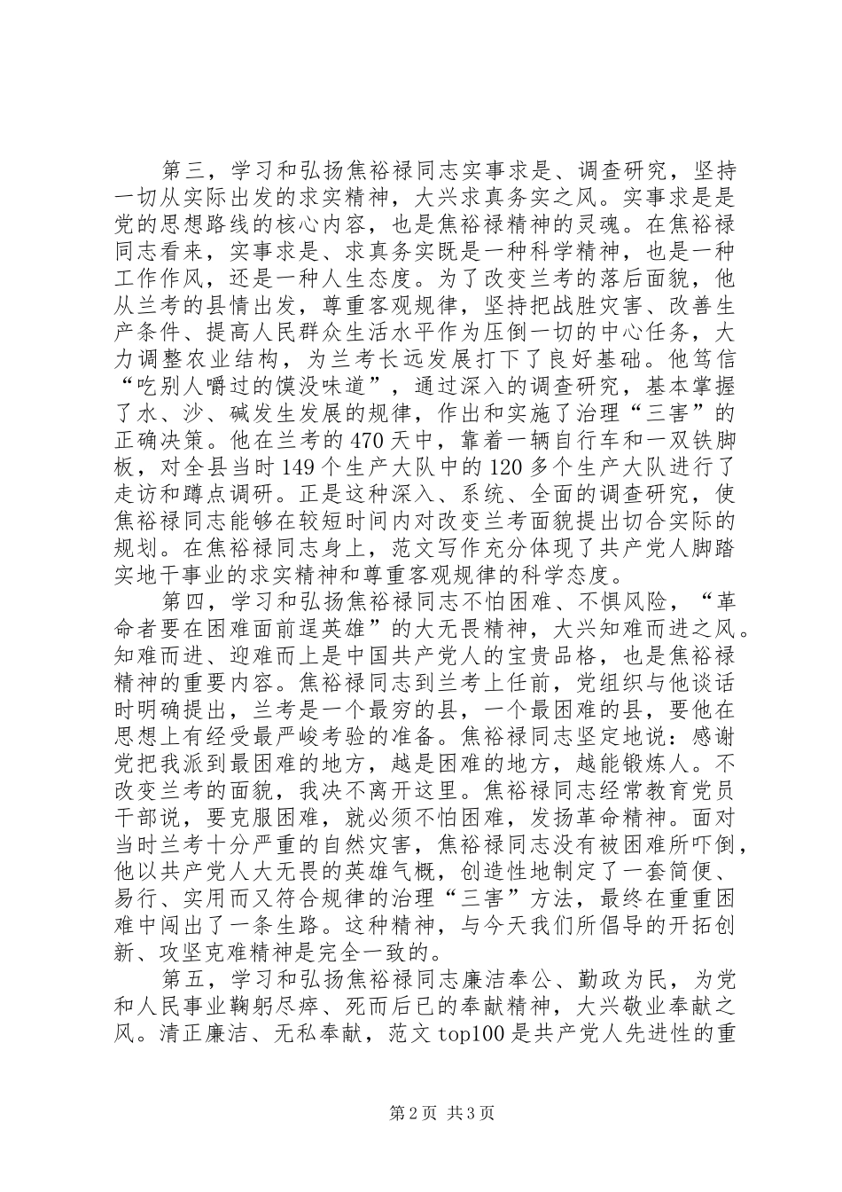 党员干部学习弘扬焦裕禄精神心得体会_第2页