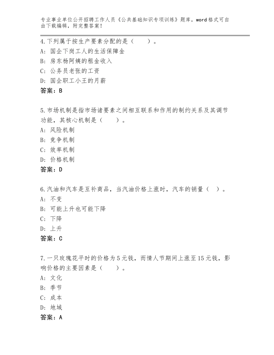 2024年广东省梅江区事业单位公开招聘工作人员《公共基础知识专项训练》题库含答案【实用】_第2页
