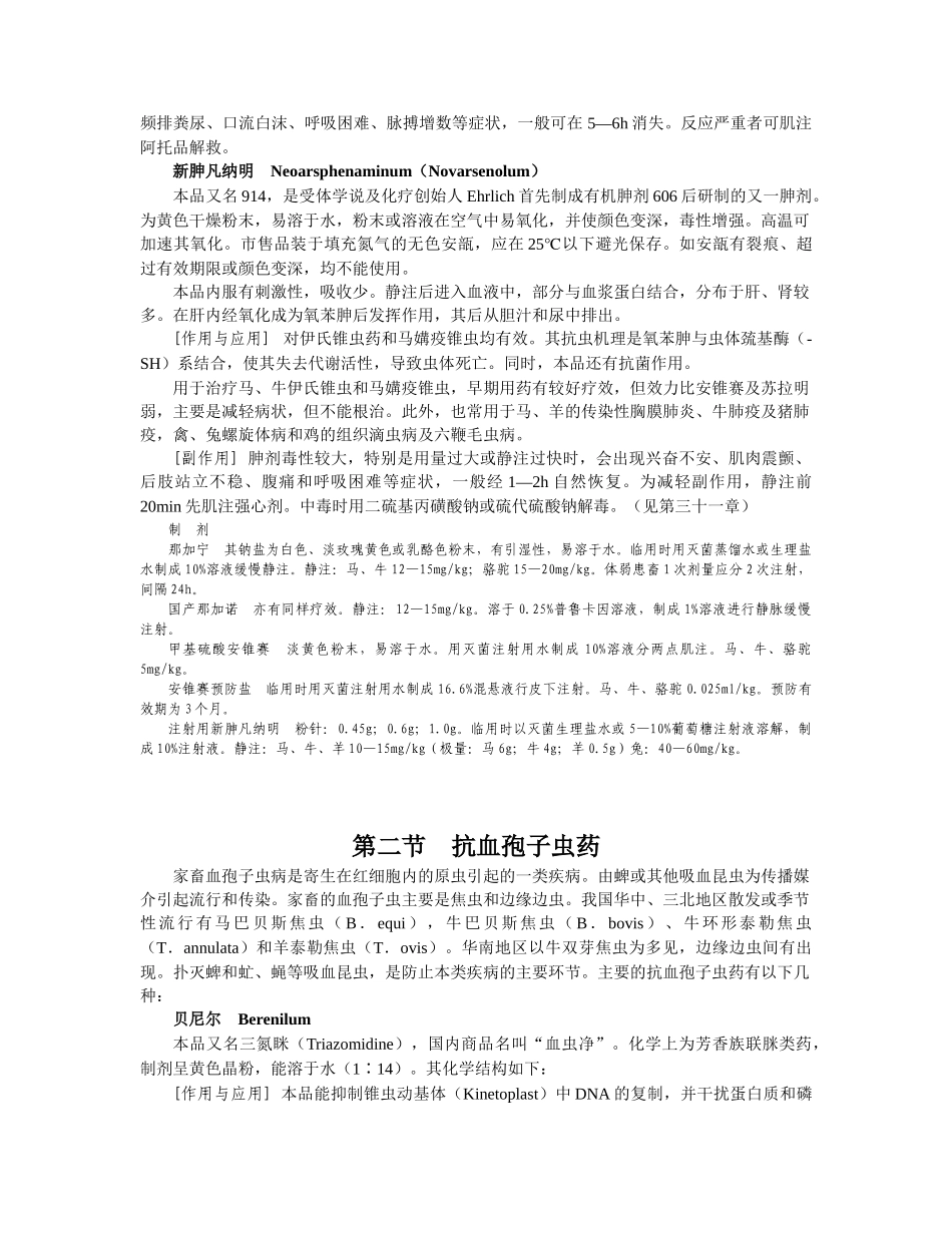 第28章：抗原虫药doc-欢迎光临________河南省_第2页