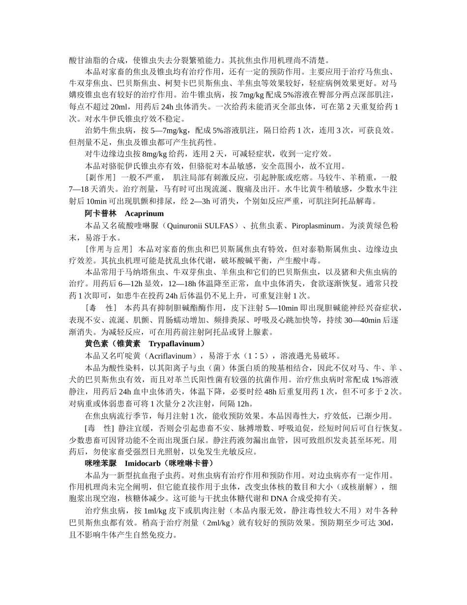 第28章：抗原虫药doc-欢迎光临________河南省_第3页