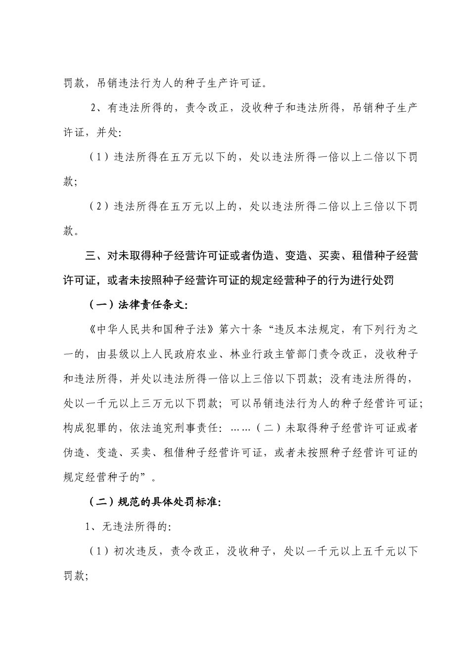 曲靖市农业行政处罚自由裁量权细化标准(试行)_第3页