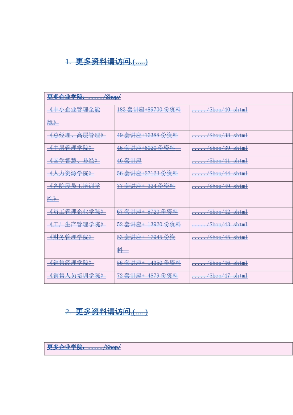 试论健康保险核保作业制度与规则_第1页