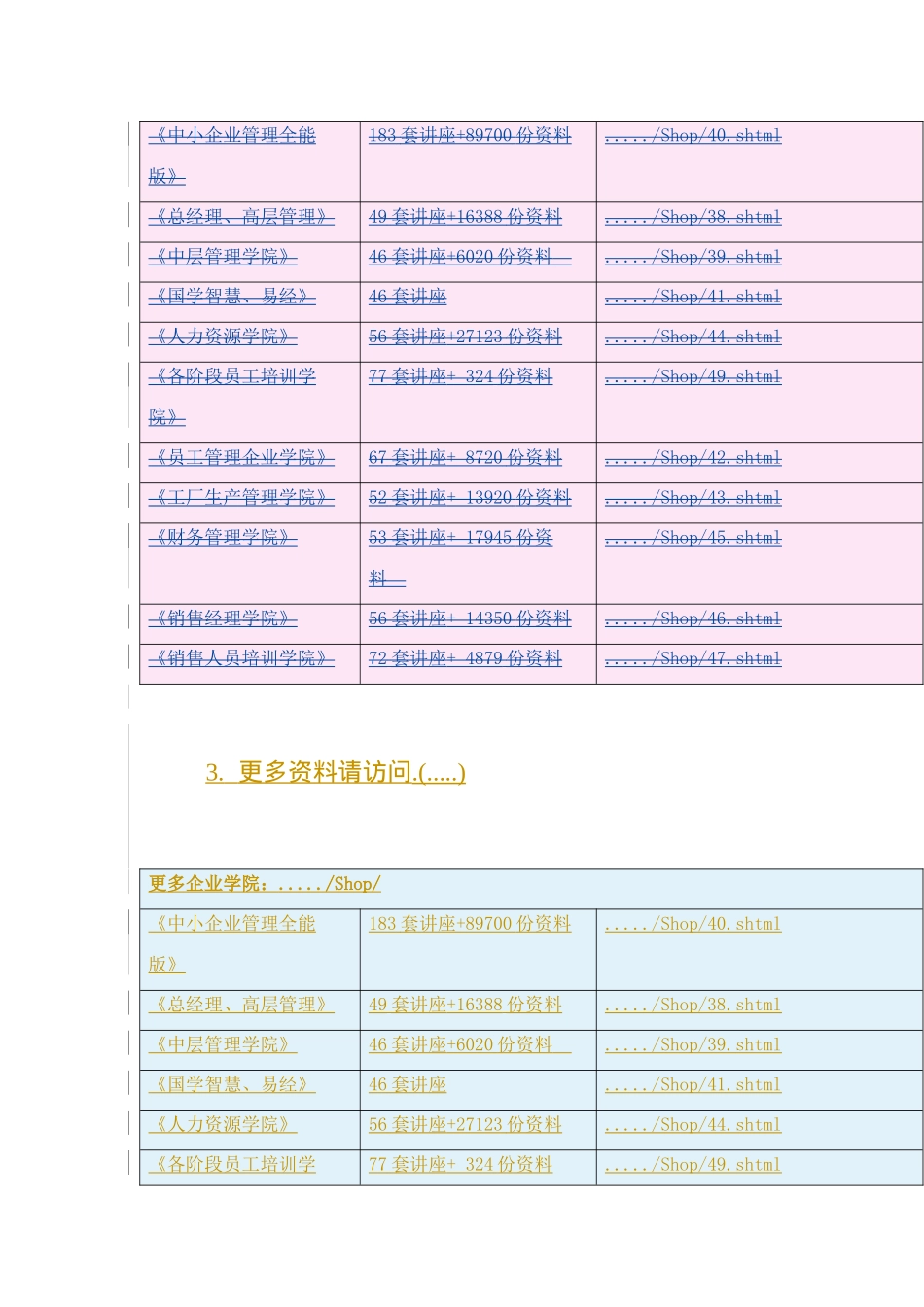 试论健康保险核保作业制度与规则_第2页