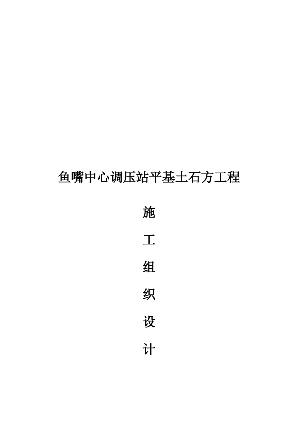 砖砌体工程施工组织设计_第1页