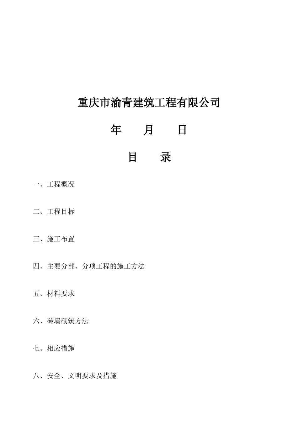 砖砌体工程施工组织设计_第2页
