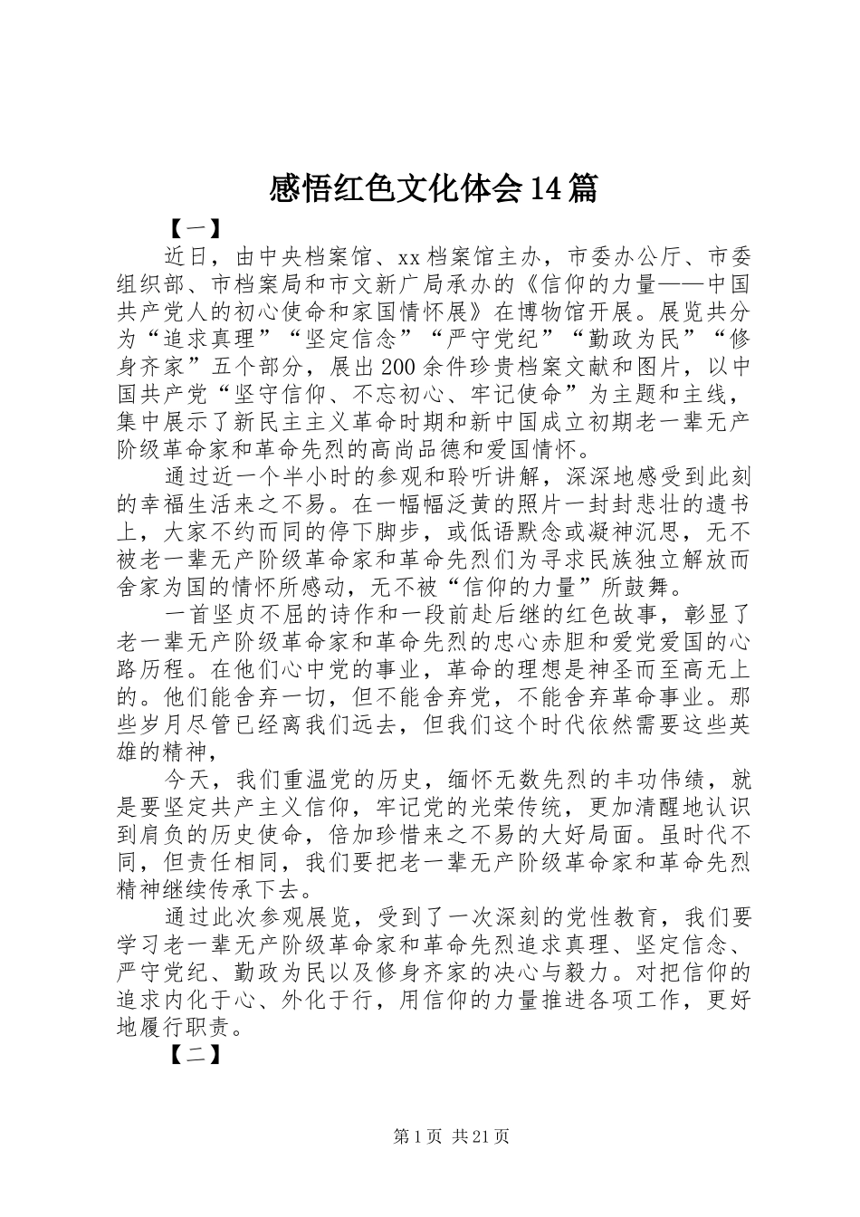 感悟红色文化体会14篇_第1页