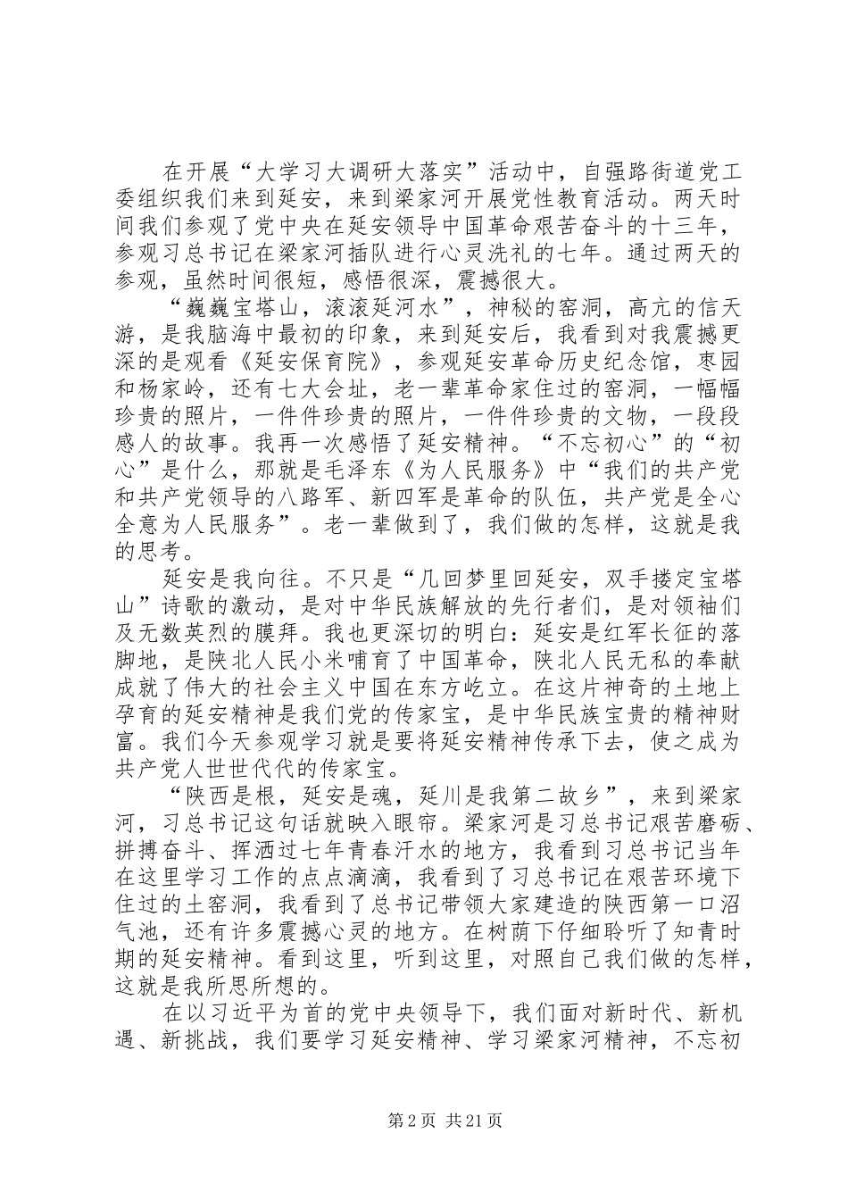 感悟红色文化体会14篇_第2页