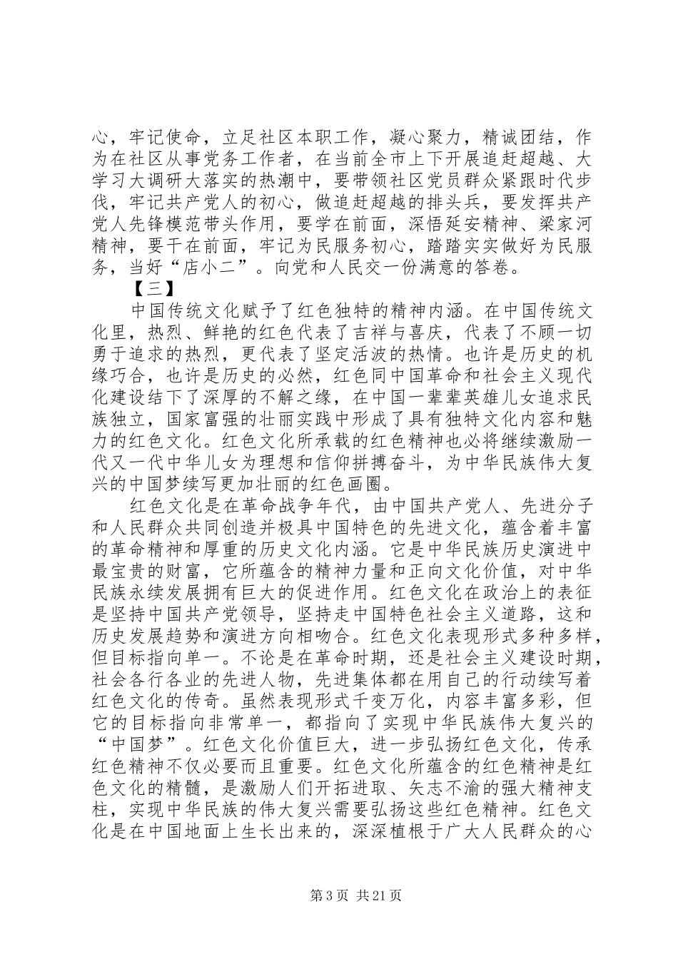 感悟红色文化体会14篇_第3页