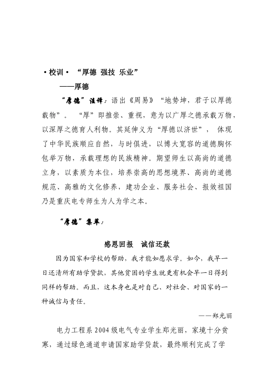 电力点亮人生_第2页