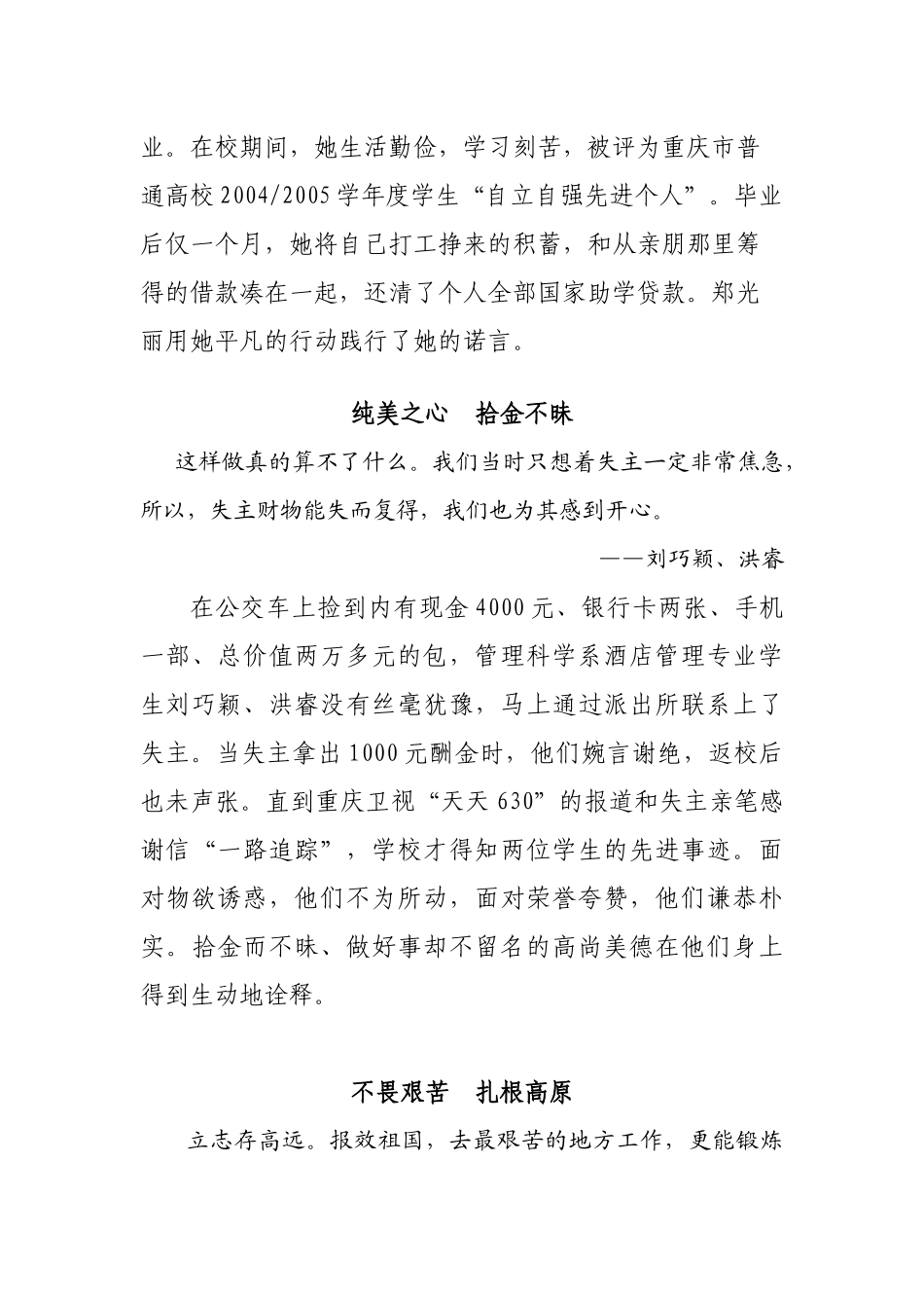 电力点亮人生_第3页