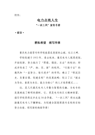 电力点亮人生