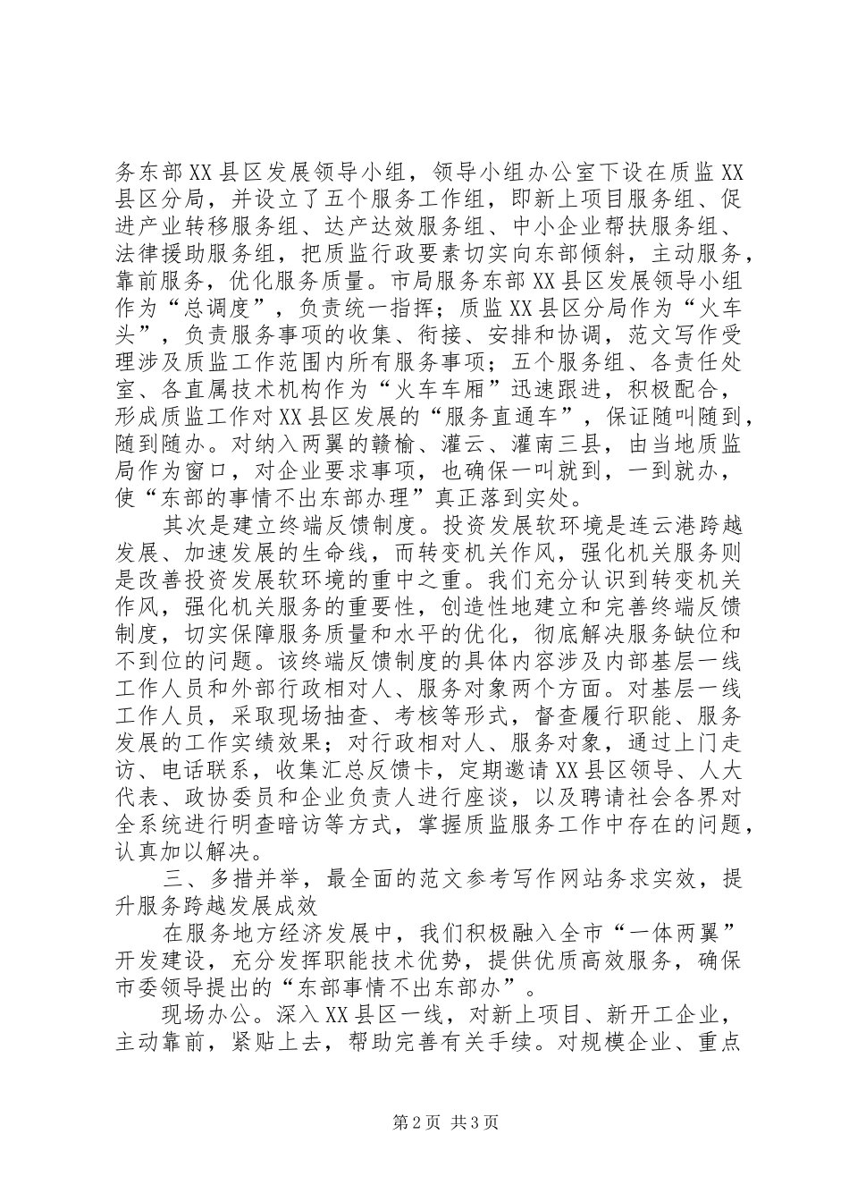 优秀心得体会范文：质监局干部积极投身全市跨越发展体会_第2页