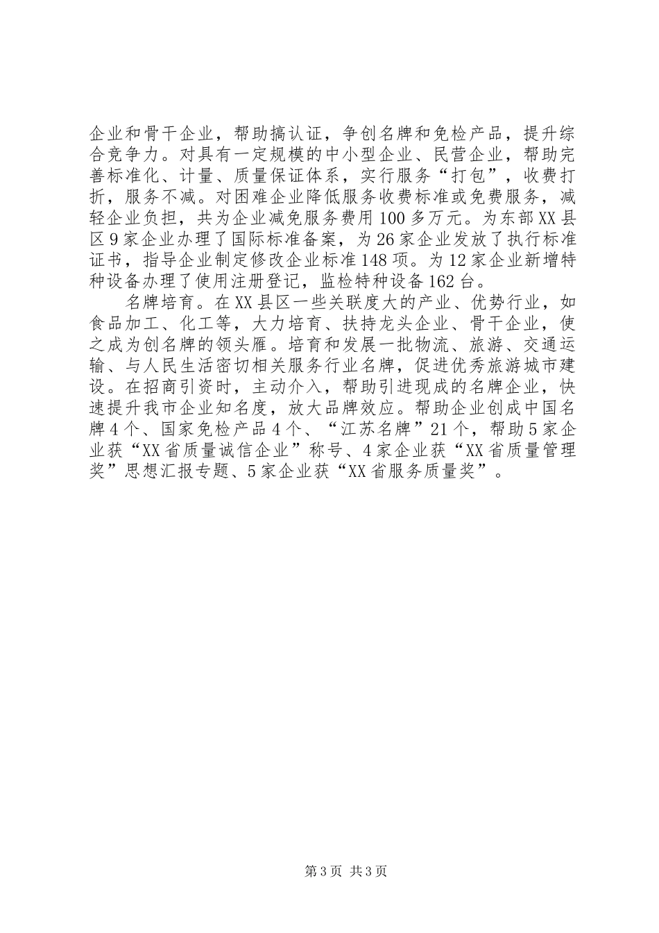 优秀心得体会范文：质监局干部积极投身全市跨越发展体会_第3页