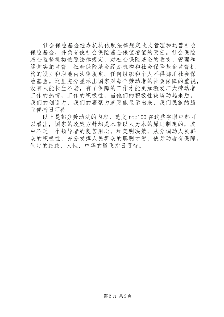 优秀心得体会范文：《劳动法》学习心得体会范文_第2页