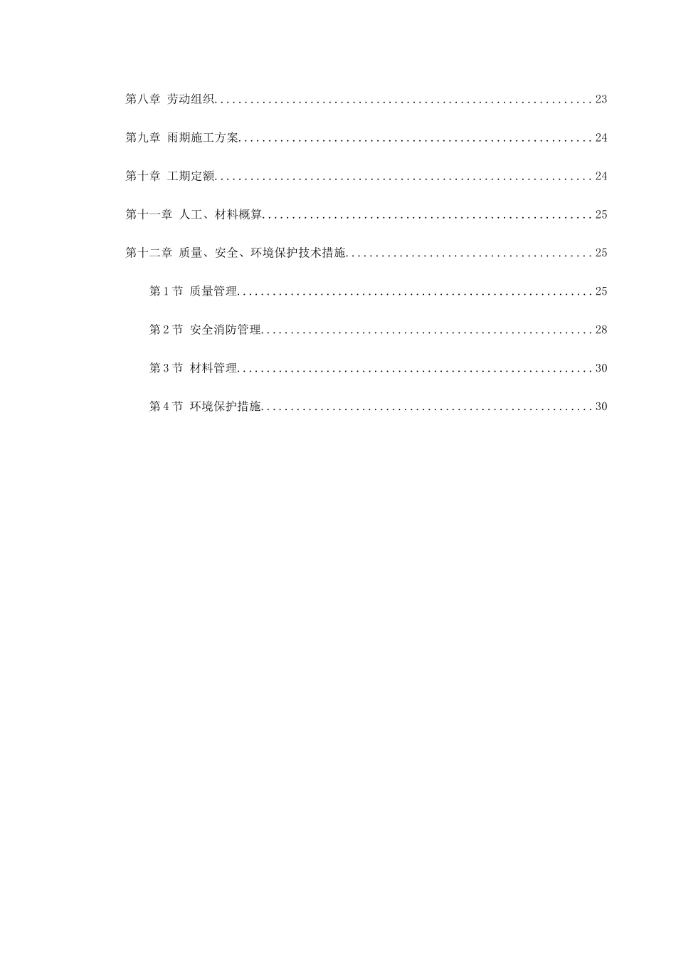 某工程采暖工程施工组织设计_第2页